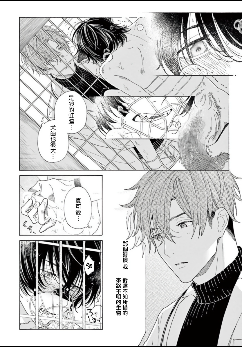 Fukujuu to Amagami | 服从与轻咬 Ch. 1-5 - Page 15