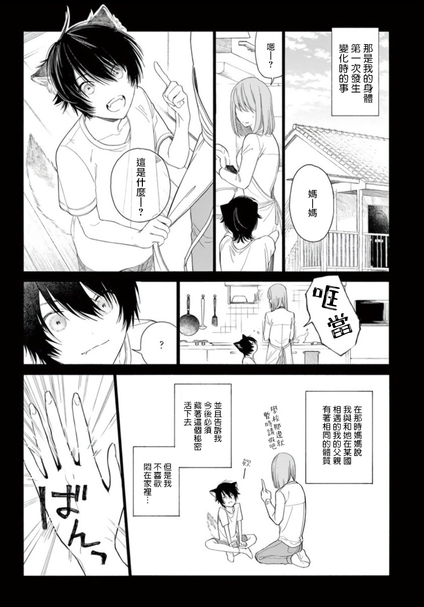 Fukujuu to Amagami | 服从与轻咬 Ch. 1-5 - Page 152
