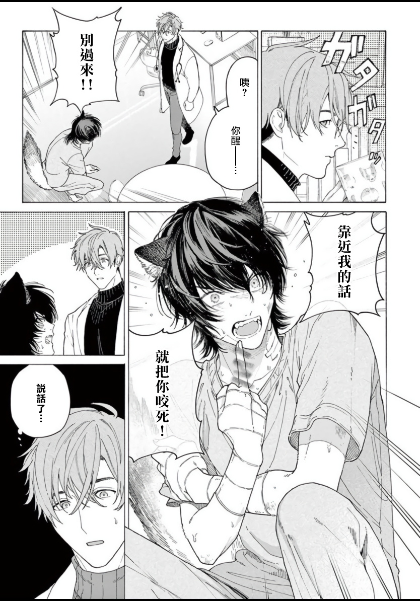 Fukujuu to Amagami | 服从与轻咬 Ch. 1-5 - Page 18