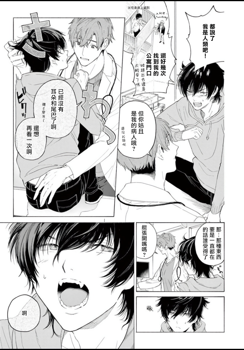 Fukujuu to Amagami | 服从与轻咬 Ch. 1-5 - Page 26