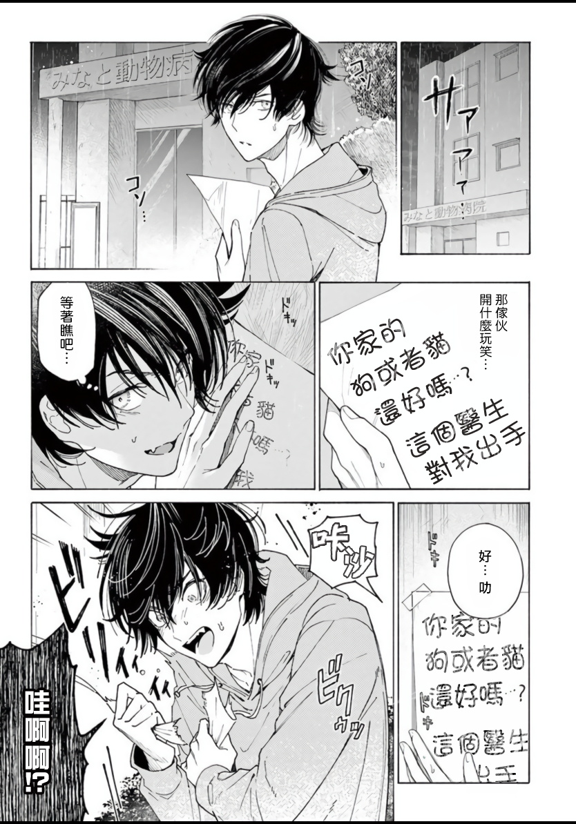 Fukujuu to Amagami | 服从与轻咬 Ch. 1-5 - Page 30