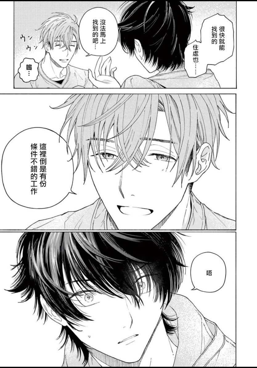 Fukujuu to Amagami | 服从与轻咬 Ch. 1-5 - Page 36