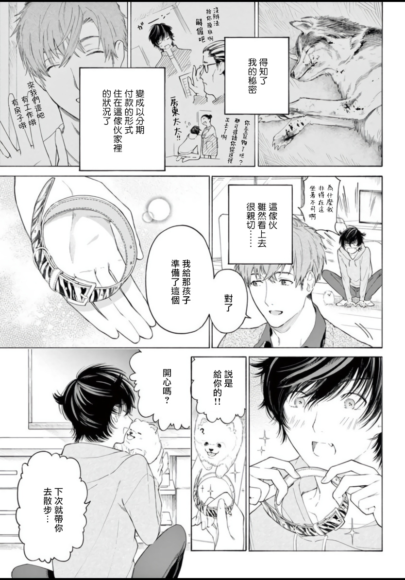Fukujuu to Amagami | 服从与轻咬 Ch. 1-5 - Page 41
