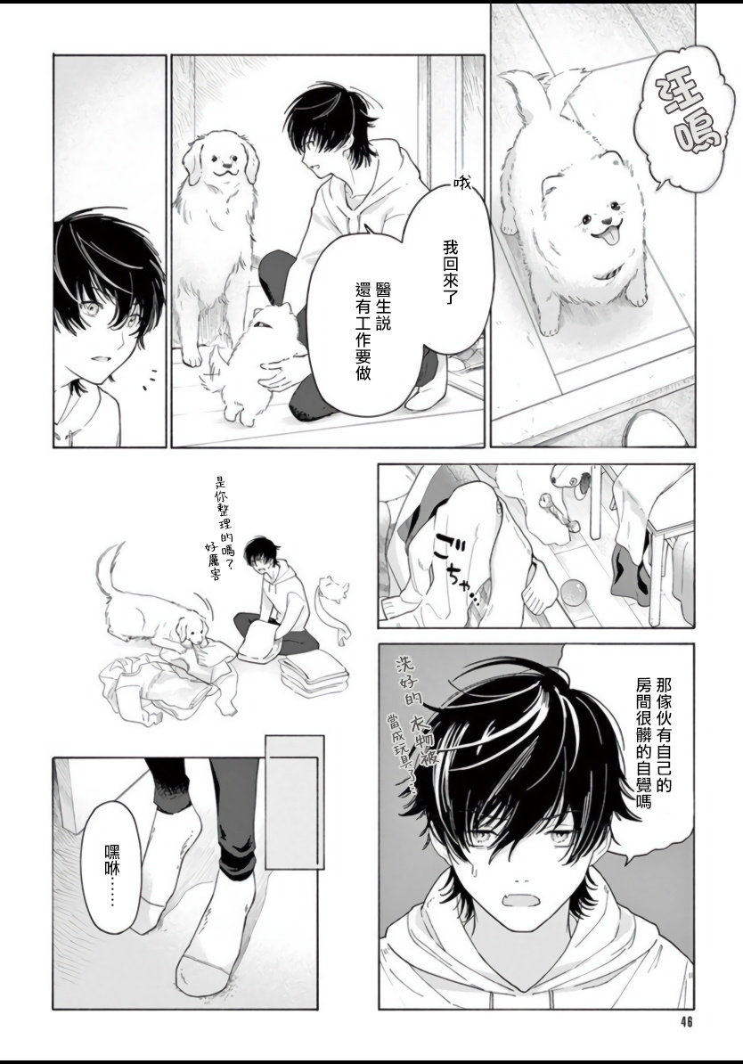 Fukujuu to Amagami | 服从与轻咬 Ch. 1-5 - Page 48