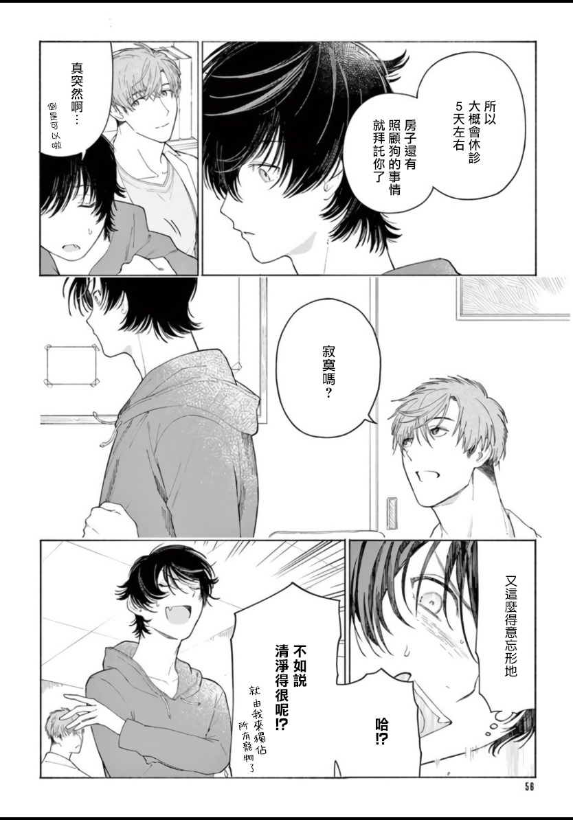 Fukujuu to Amagami | 服从与轻咬 Ch. 1-5 - Page 58