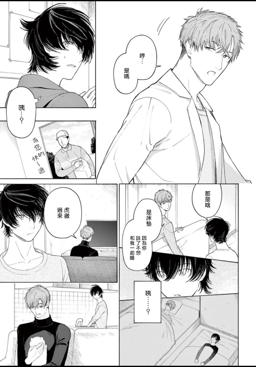 Fukujuu to Amagami | 服从与轻咬 Ch. 1-5 - Page 59