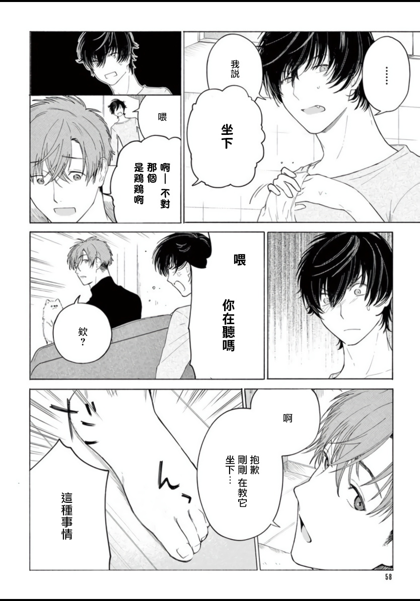 Fukujuu to Amagami | 服从与轻咬 Ch. 1-5 - Page 60