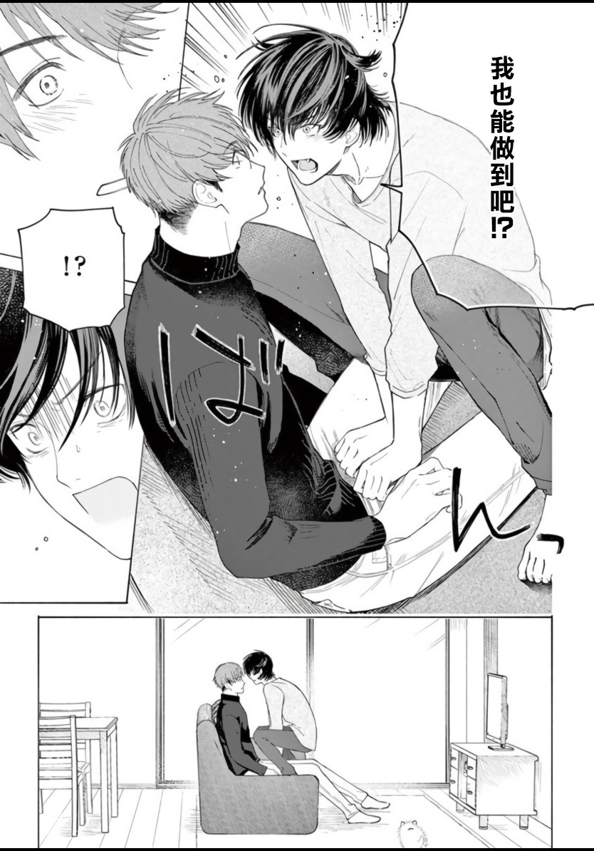 Fukujuu to Amagami | 服从与轻咬 Ch. 1-5 - Page 61