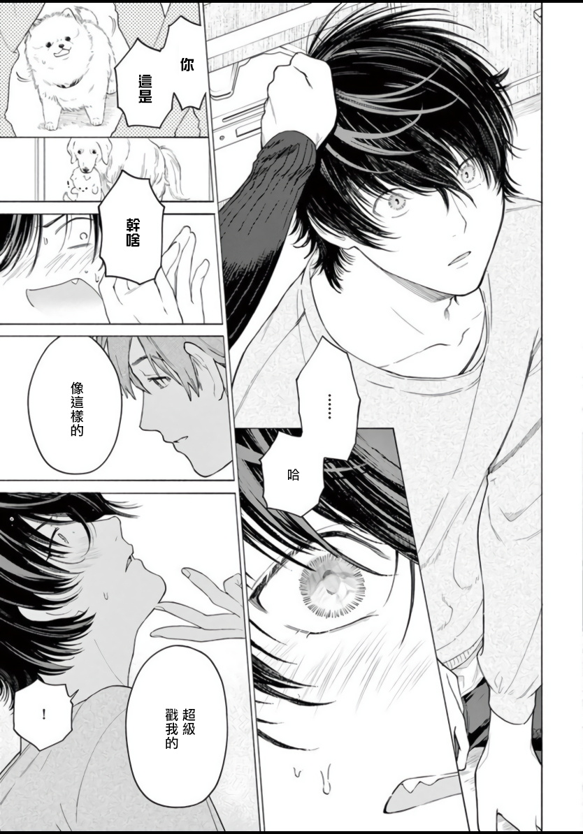 Fukujuu to Amagami | 服从与轻咬 Ch. 1-5 - Page 63