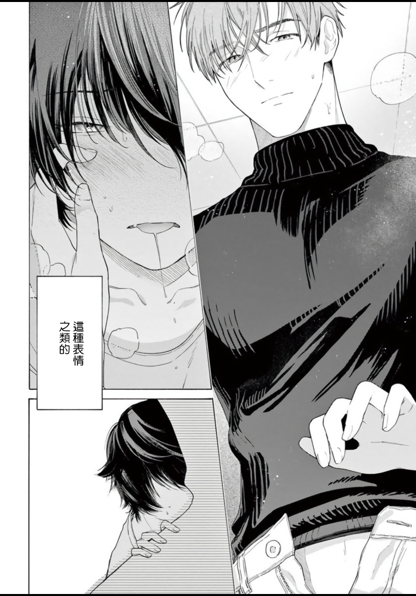 Fukujuu to Amagami | 服从与轻咬 Ch. 1-5 - Page 68