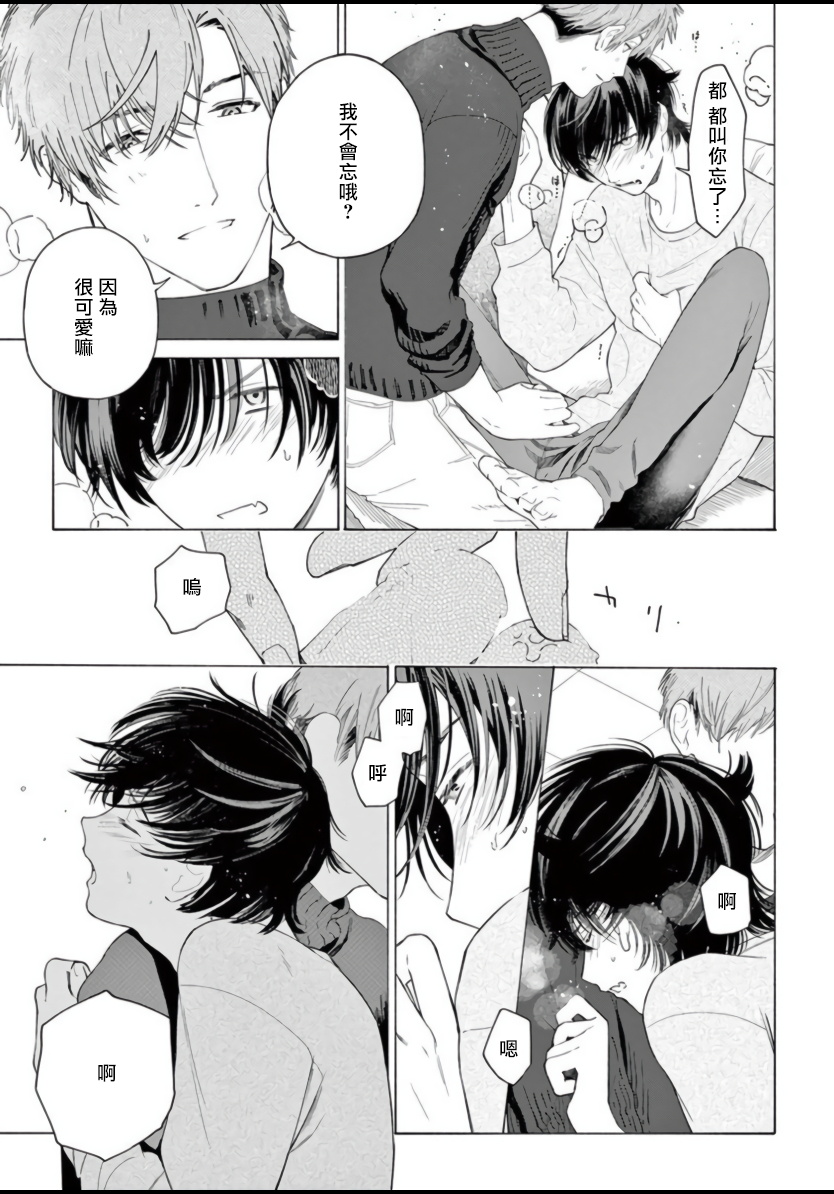 Fukujuu to Amagami | 服从与轻咬 Ch. 1-5 - Page 71