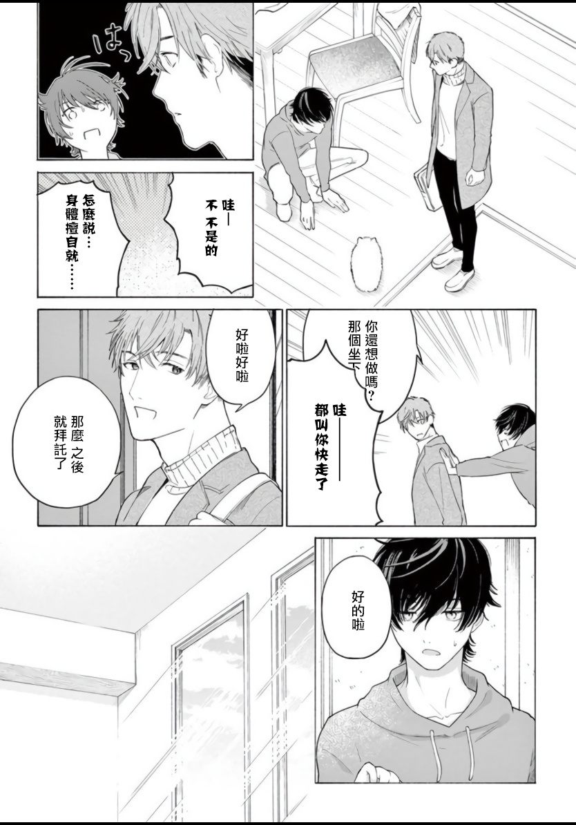 Fukujuu to Amagami | 服从与轻咬 Ch. 1-5 - Page 73