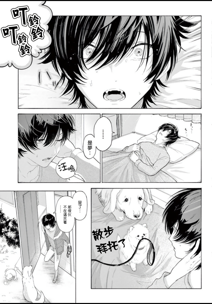 Fukujuu to Amagami | 服从与轻咬 Ch. 1-5 - Page 78