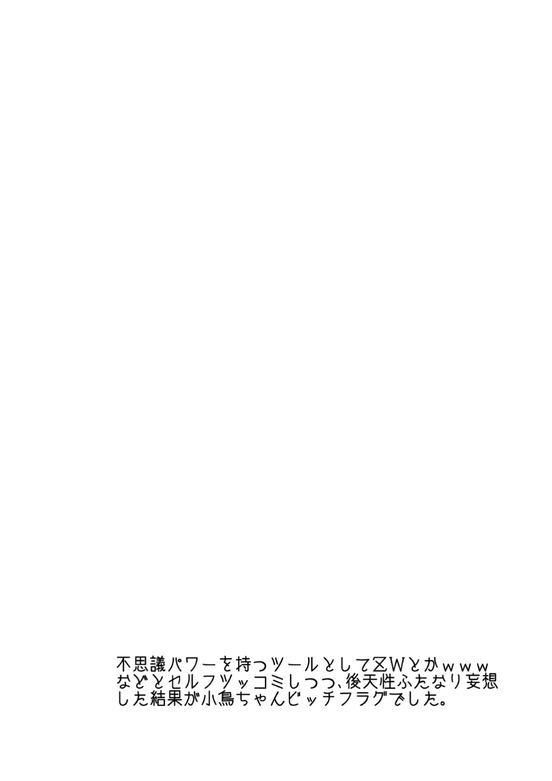 Kotori uke - Page 49