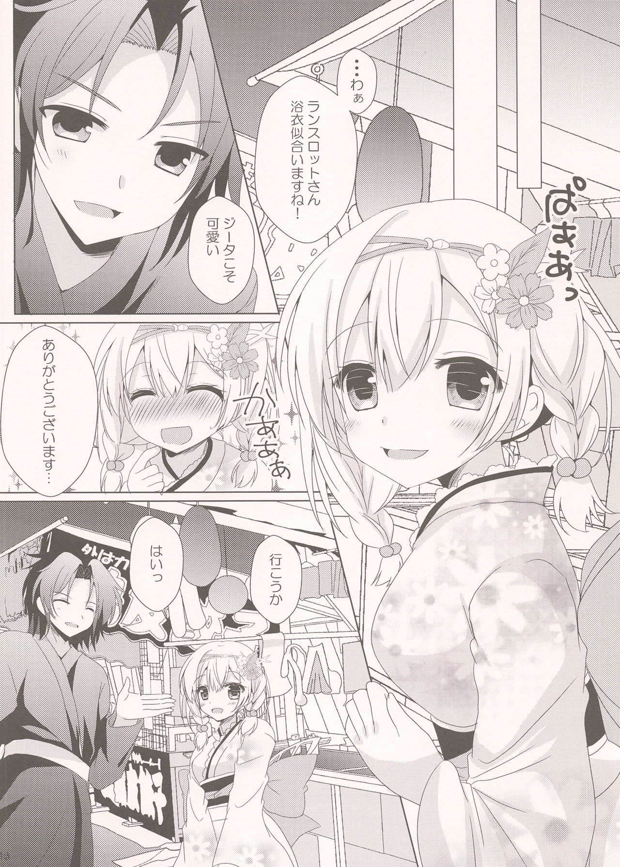 Yukata Vira to Natsu no Yoru - Page 9