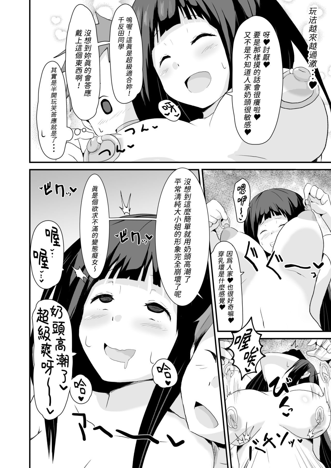 Shikiyoku o Okasu - Page 39