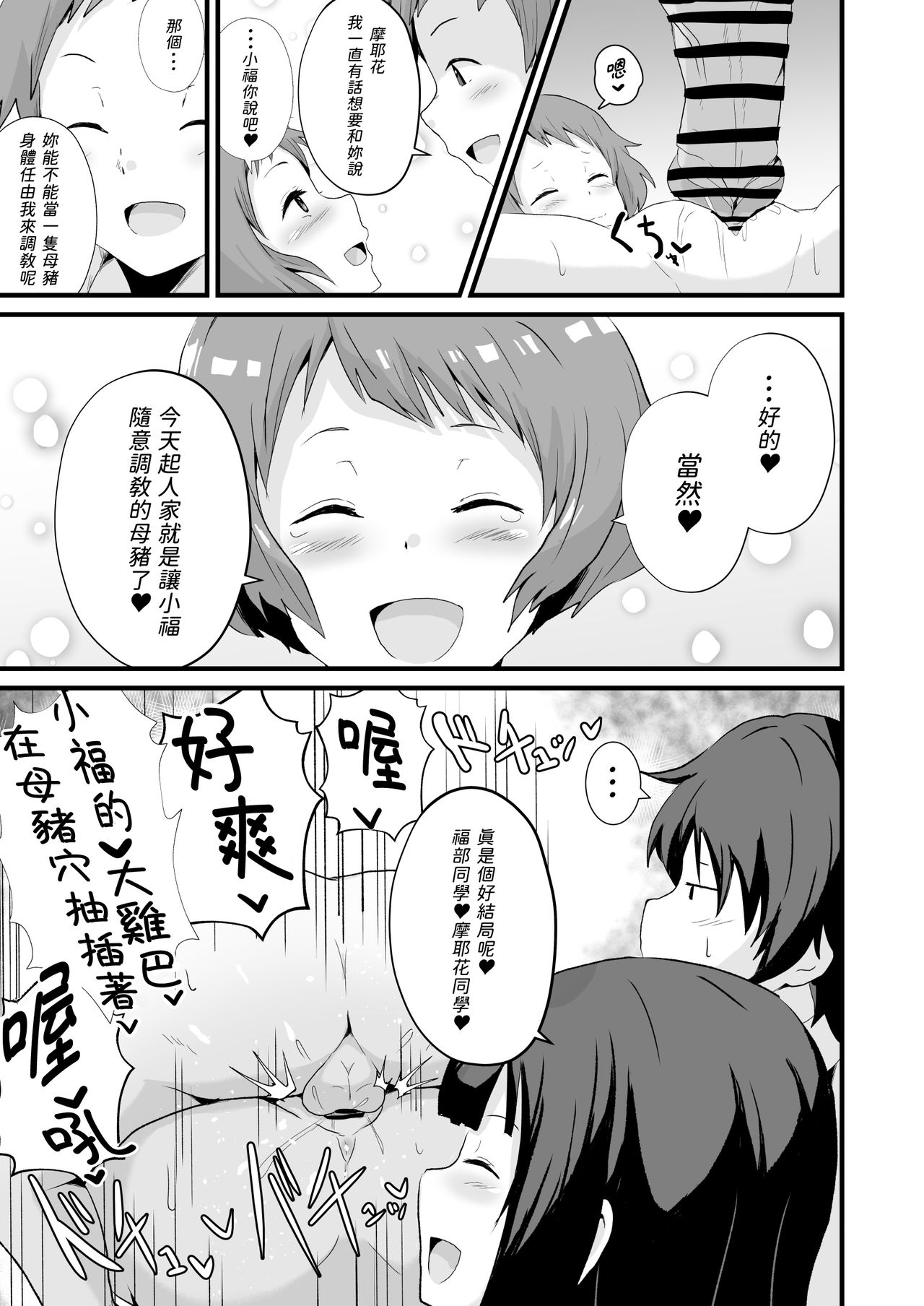Shikiyoku o Okasu - Page 48