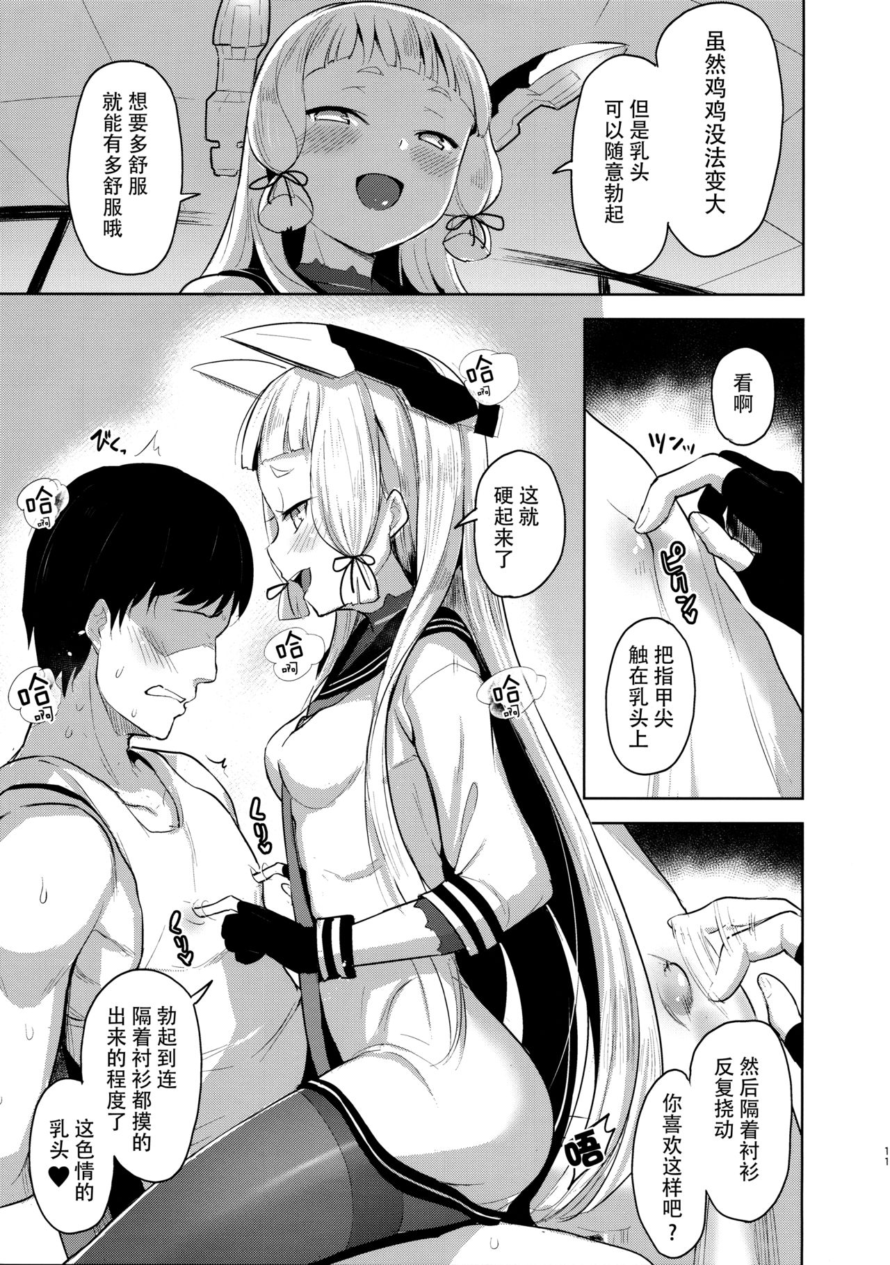 Maamaa S na Murakumo ni Iroiro Shite Itadaku Hon - Page 11