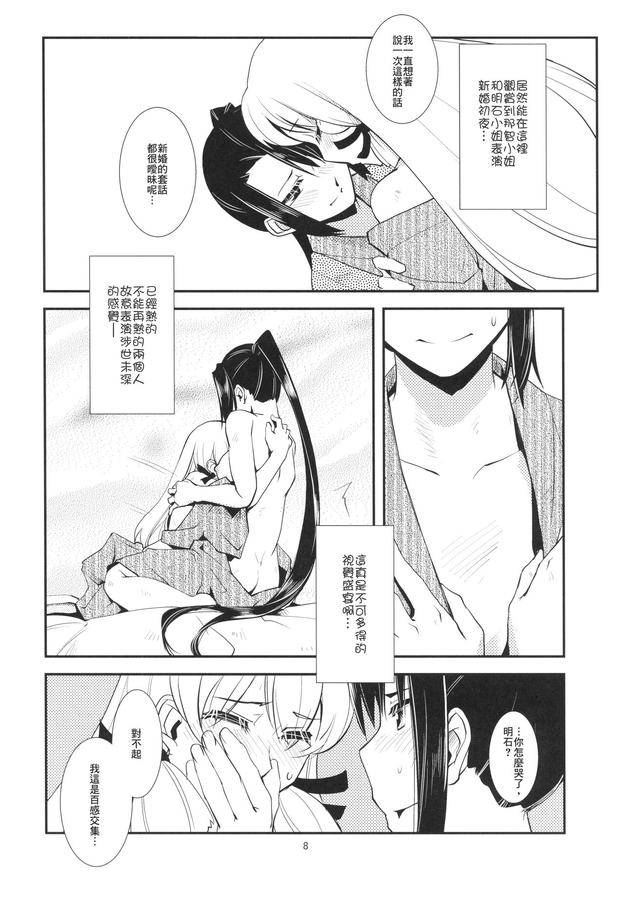 Aoba no Dokkiri Maruhi Houkoku |  青葉的偷拍秘密報告 - Page 11