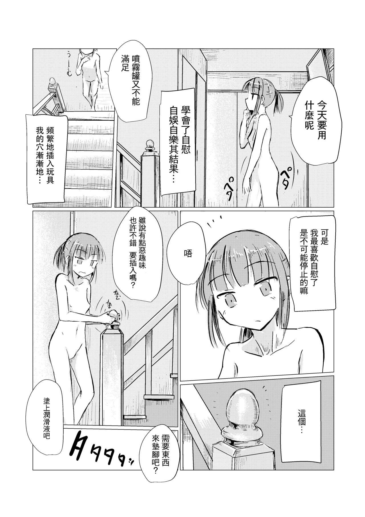 Fuyu no Shoujo to Orusuban - Page 10