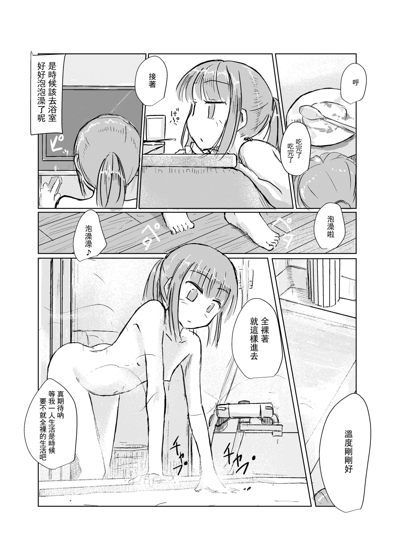 Fuyu no Shoujo to Orusuban - Page 26