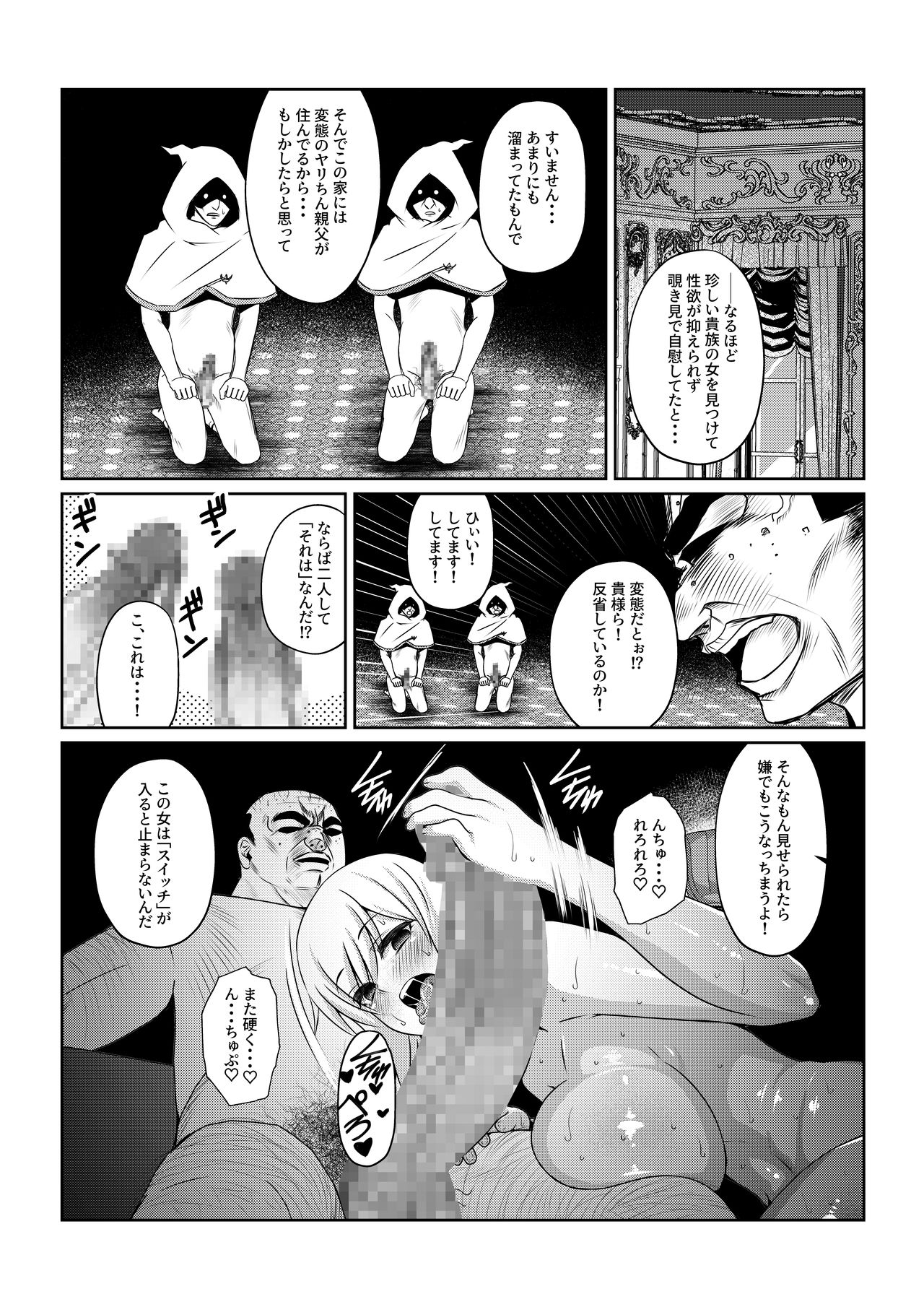 Gekka Midarezaki ~ Sono Ni ~ - Page 29