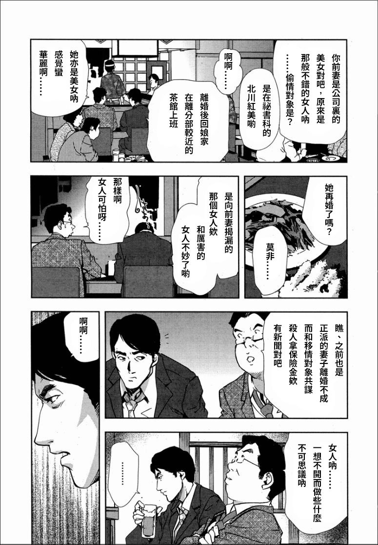 Kumi - Uragiri no Furin Ingi - Page 15