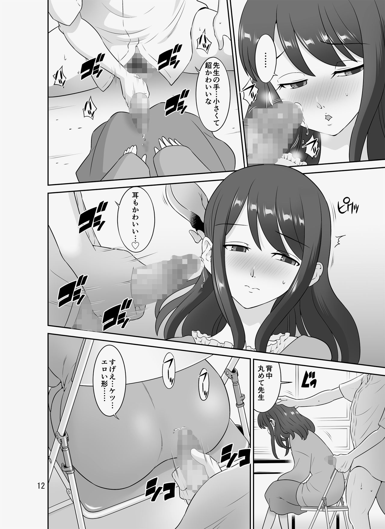InCha Sensei ~Dakedo Ero BODY~ - Page 12