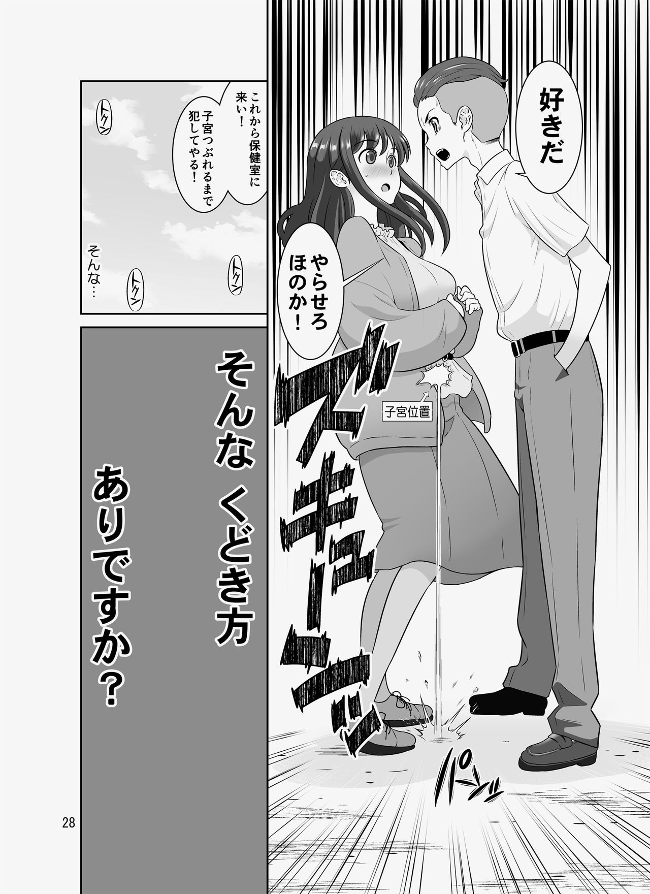 InCha Sensei ~Dakedo Ero BODY~ - Page 28