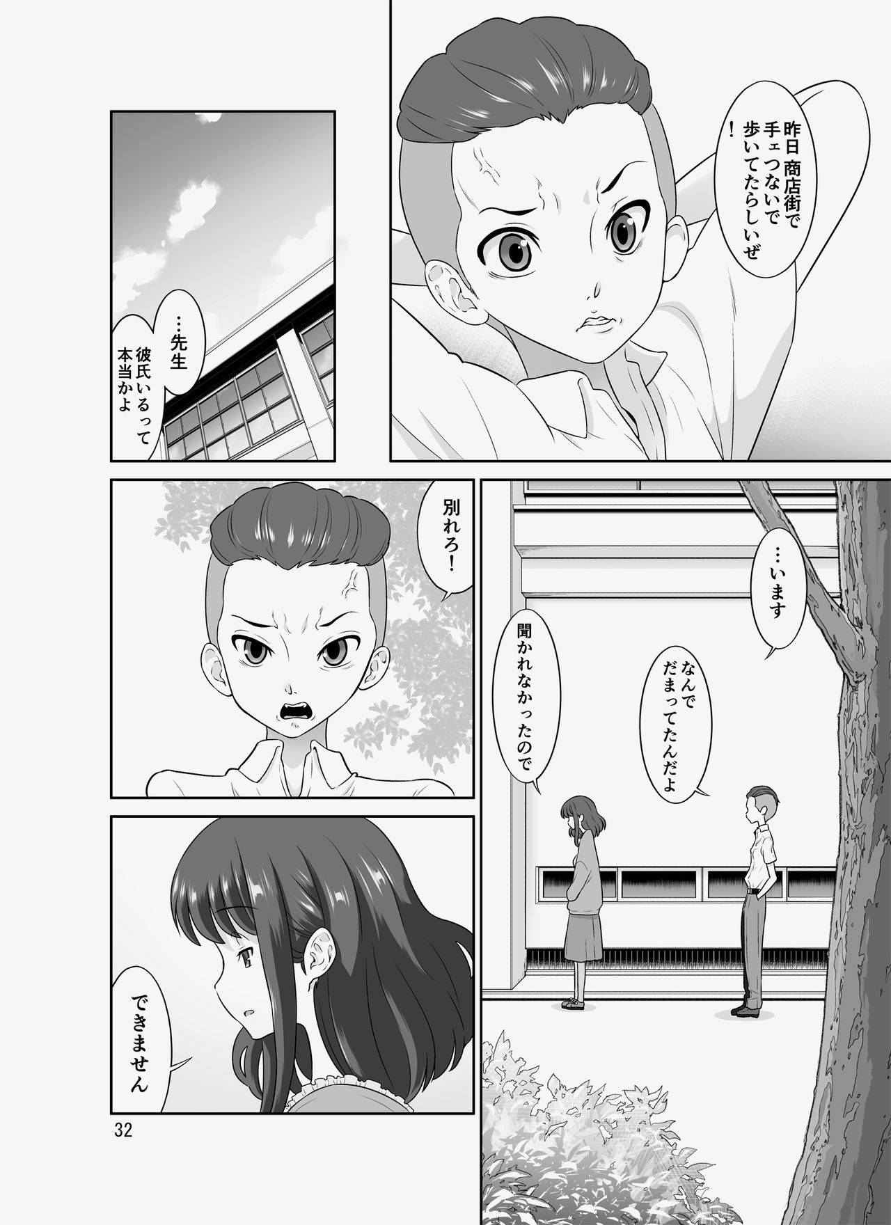 InCha Sensei ~Dakedo Ero BODY~ - Page 32