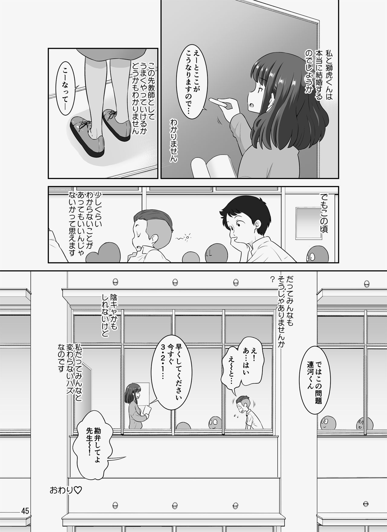 InCha Sensei ~Dakedo Ero BODY~ - Page 45
