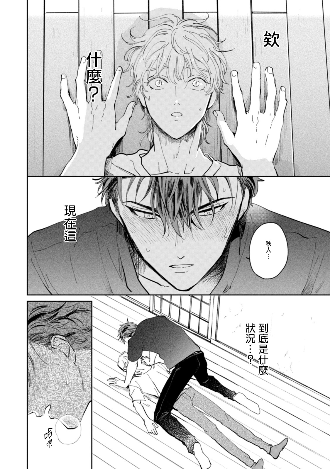 Sonna ni Kirei Janakute Ii | 不用那么美丽也可以 Ch. 1 - Page 28