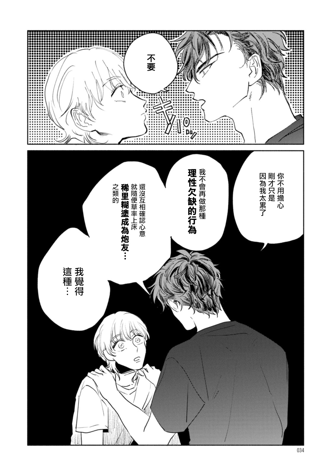 Sonna ni Kirei Janakute Ii | 不用那么美丽也可以 Ch. 1 - Page 34