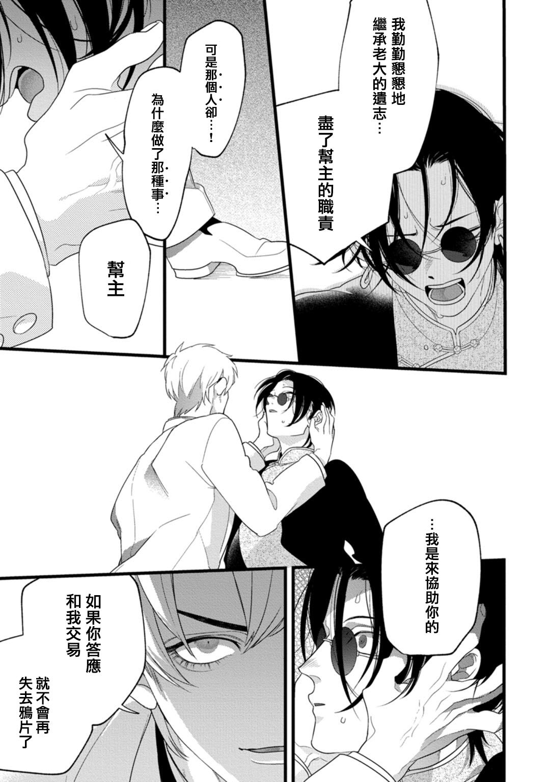 Mazu no Hoshikuzu | 魔都的星尘 act.1-2 - Page 26