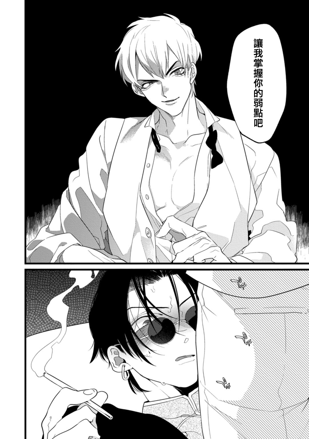 Mazu no Hoshikuzu | 魔都的星尘 act.1-2 - Page 31