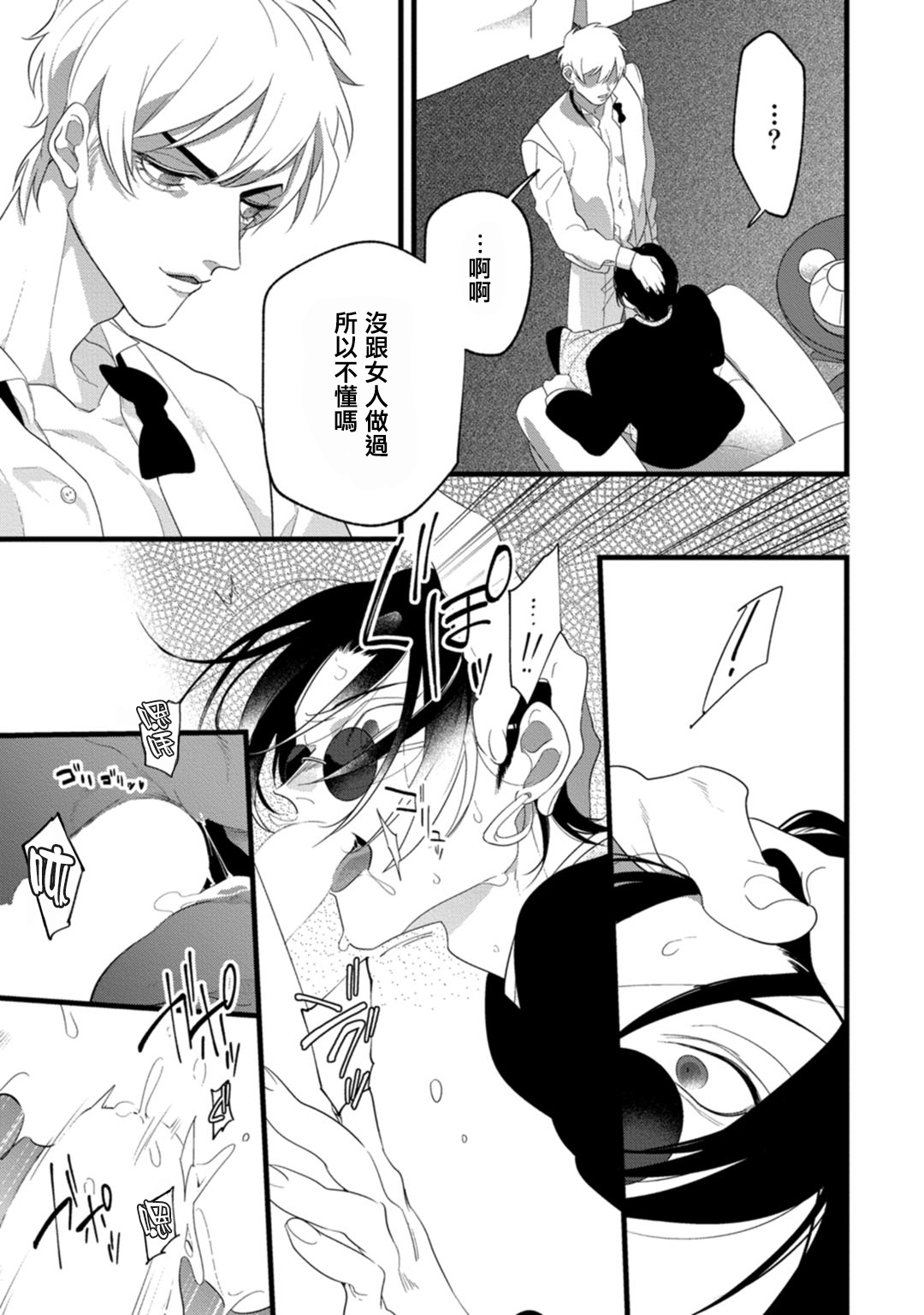 Mazu no Hoshikuzu | 魔都的星尘 act.1-2 - Page 34