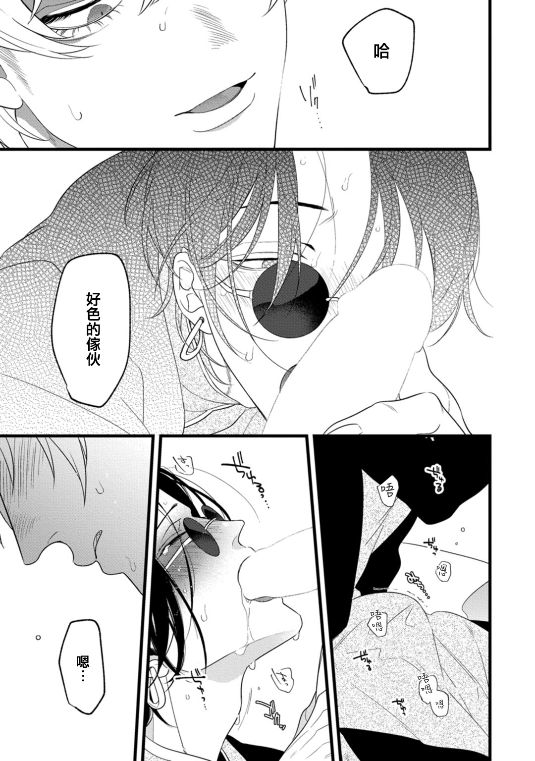 Mazu no Hoshikuzu | 魔都的星尘 act.1-2 - Page 36