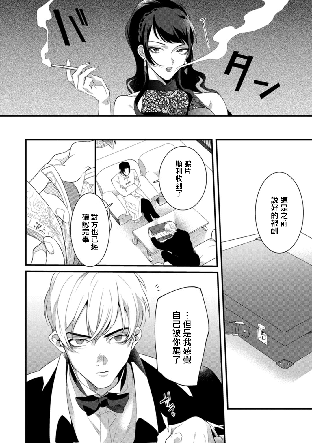 Mazu no Hoshikuzu | 魔都的星尘 act.1-2 - Page 57