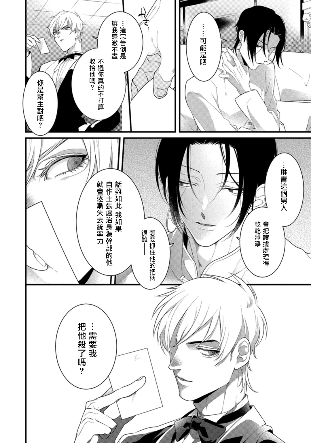 Mazu no Hoshikuzu | 魔都的星尘 act.1-2 - Page 61