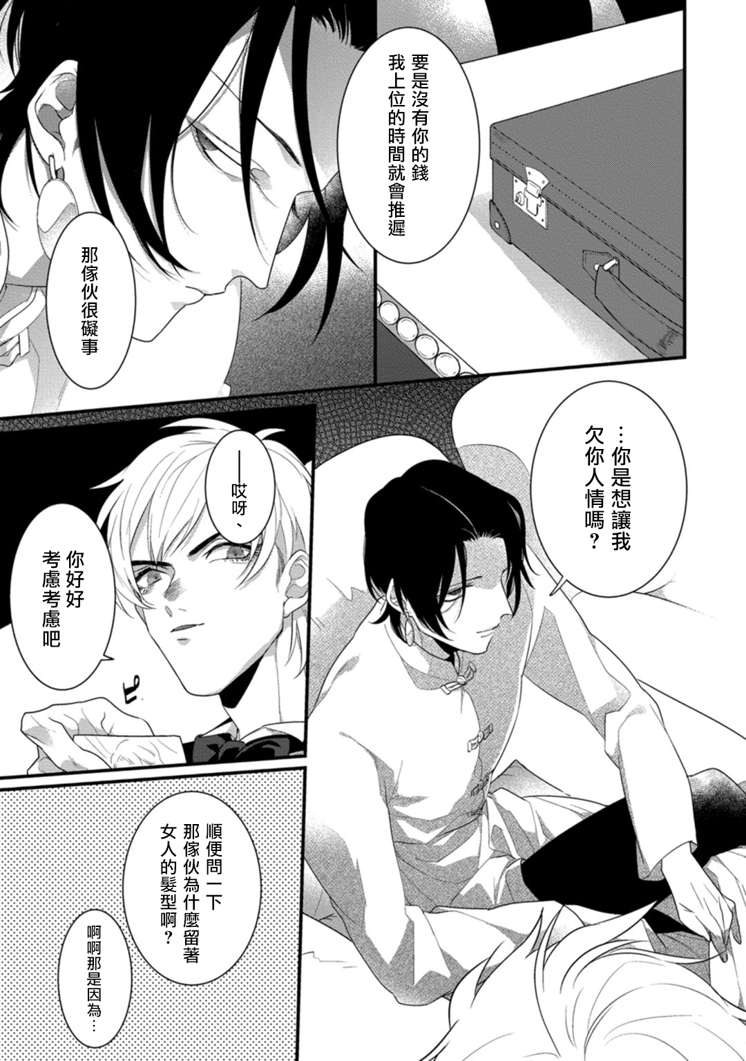 Mazu no Hoshikuzu | 魔都的星尘 act.1-2 - Page 62