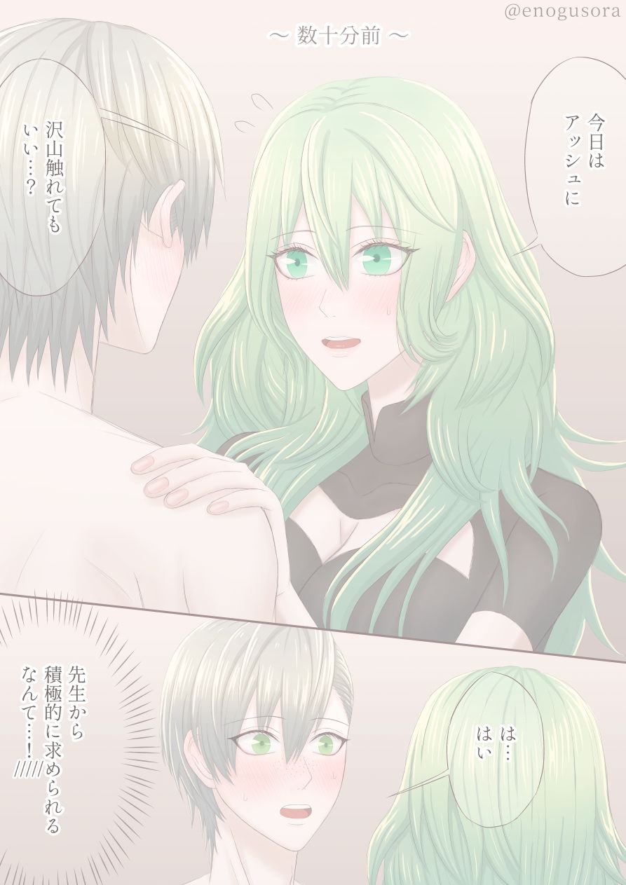 Amai hitotoki ~ ashuresu icha icha-shū ~ - Page 11