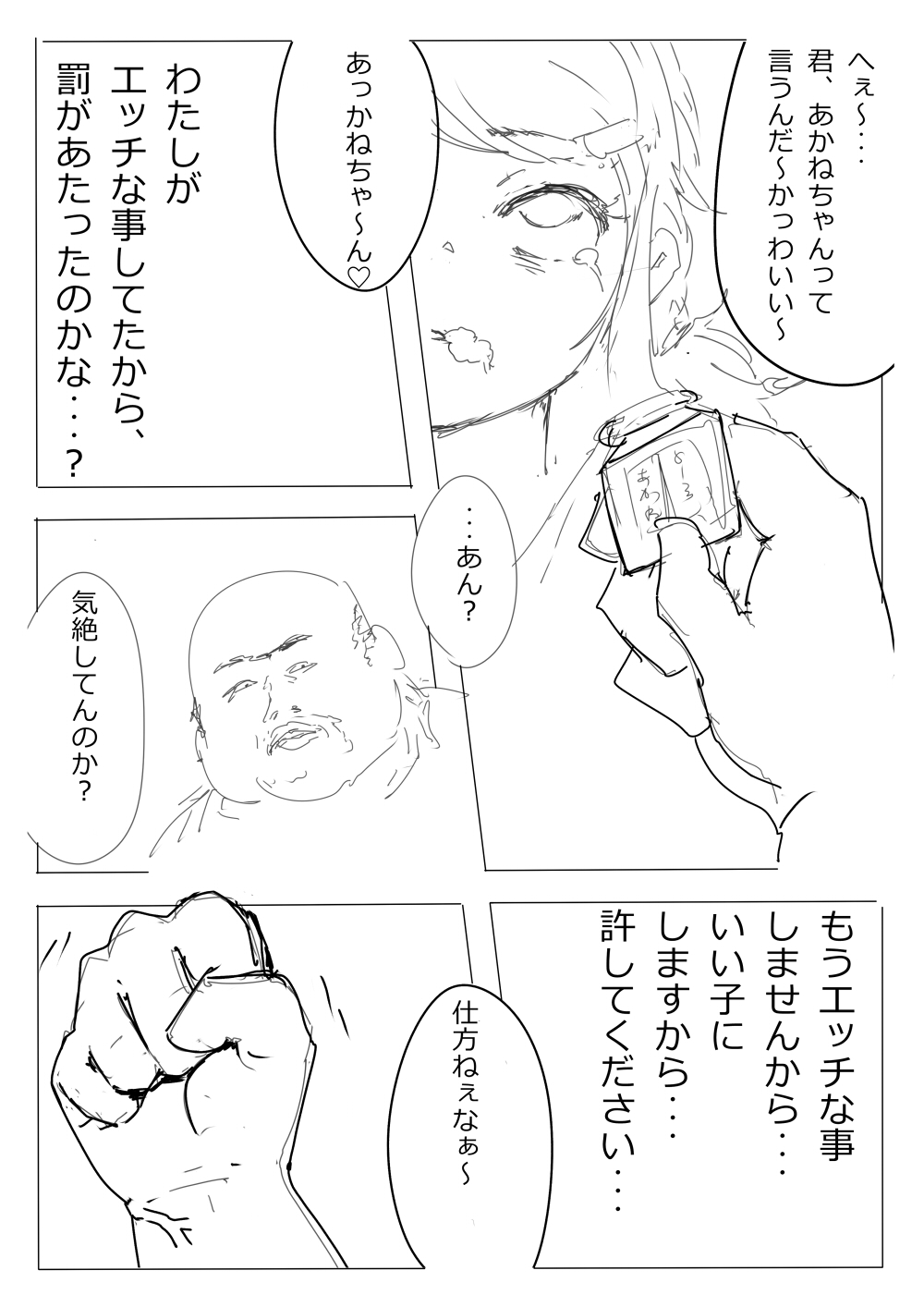 もぶおじ  -  愛玩戦士 ジャスティーガール - Page 21