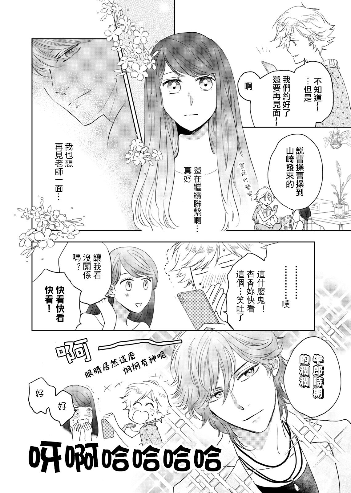 今夜拥抱下流的你 01-03 Chinese - Page 40