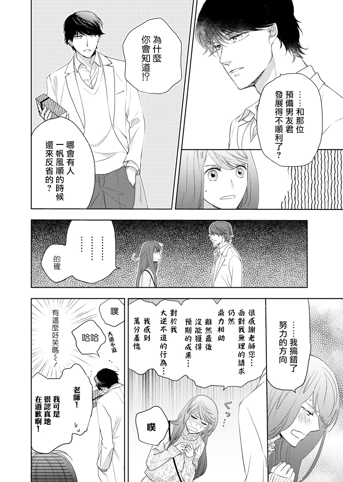 今夜拥抱下流的你 01-03 Chinese - Page 46