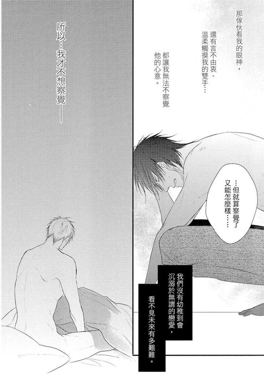 Sore wa Tabun Itoshii tte Koto | 那八成就是愛了吧 - Page 137