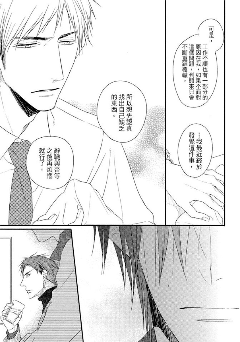 Sore wa Tabun Itoshii tte Koto | 那八成就是愛了吧 - Page 147