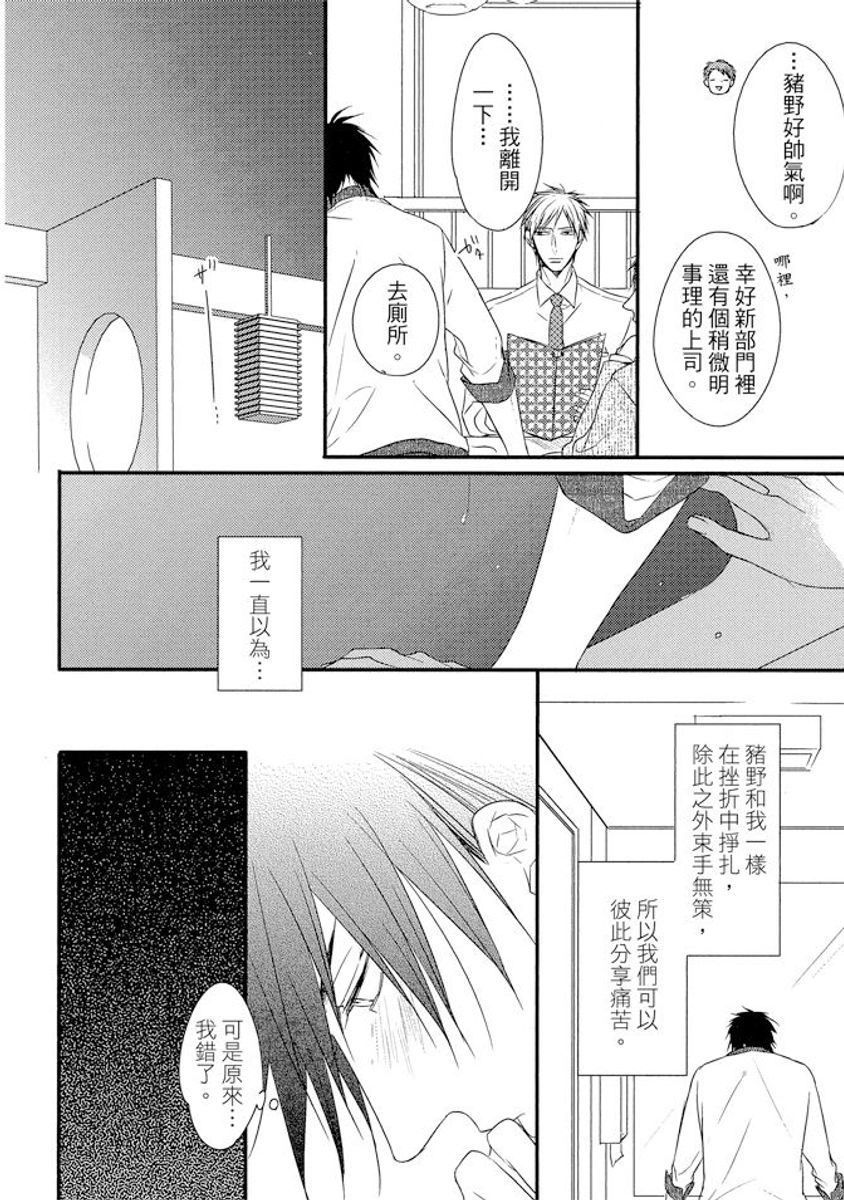 Sore wa Tabun Itoshii tte Koto | 那八成就是愛了吧 - Page 148