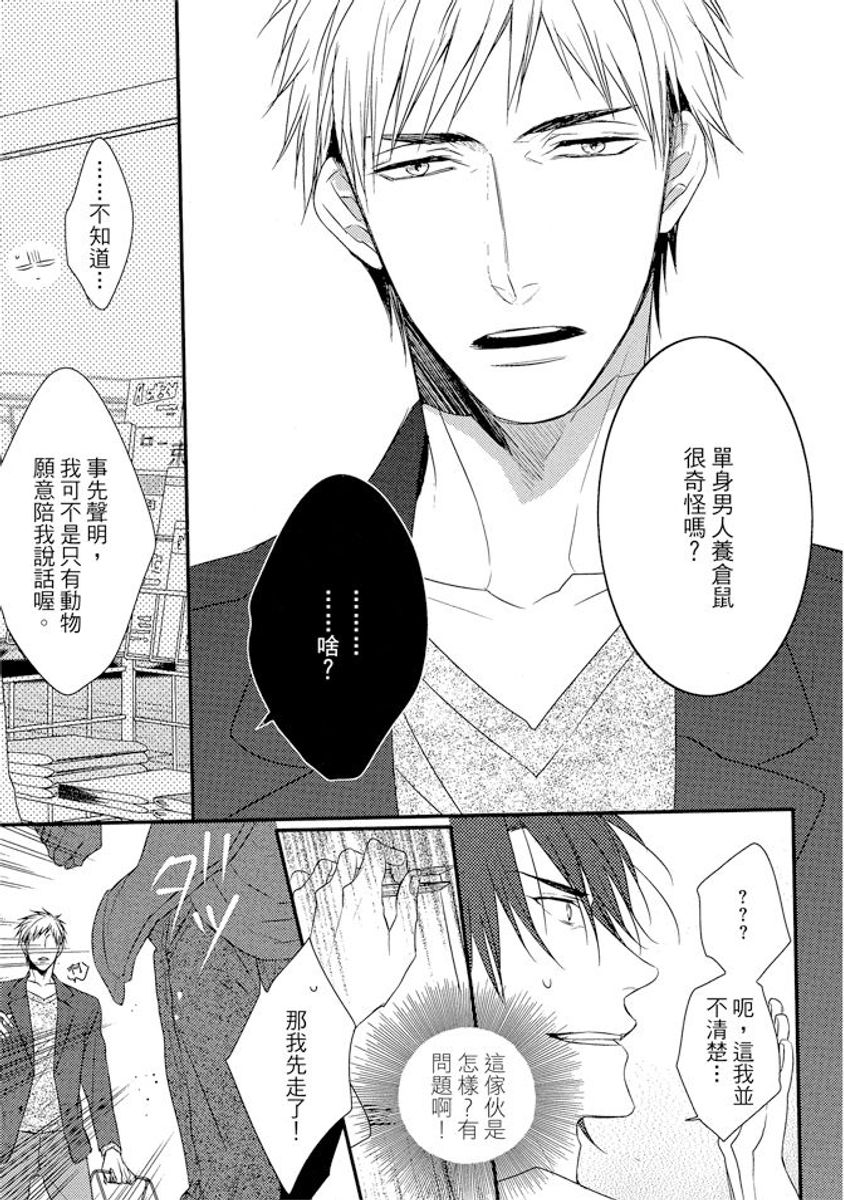 Sore wa Tabun Itoshii tte Koto | 那八成就是愛了吧 - Page 15