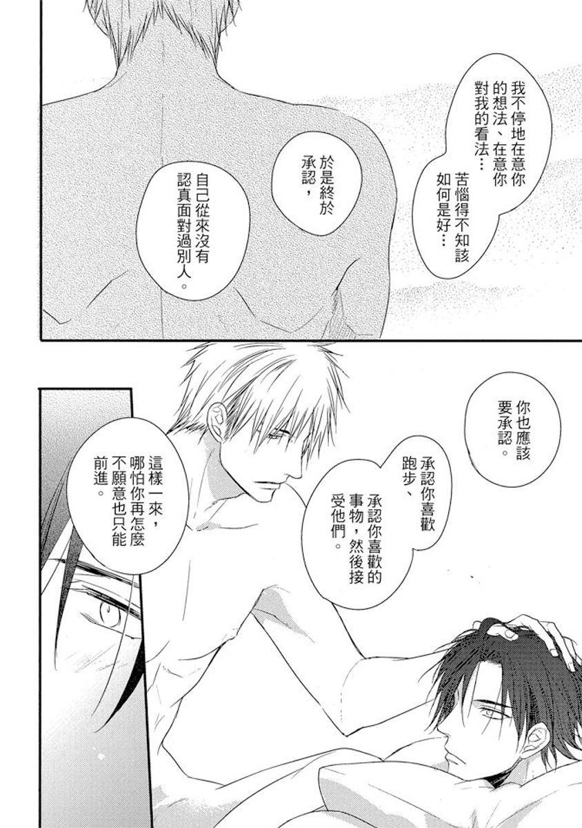 Sore wa Tabun Itoshii tte Koto | 那八成就是愛了吧 - Page 160