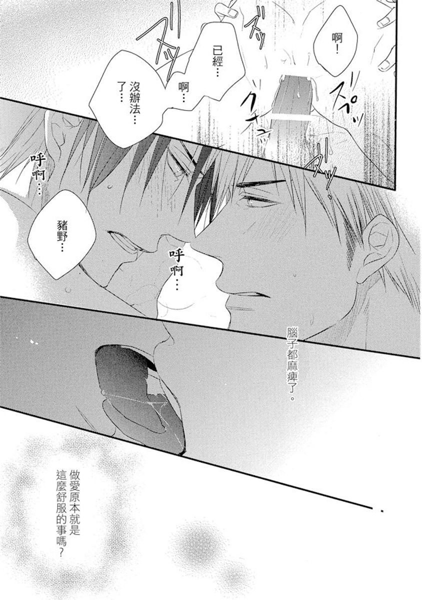 Sore wa Tabun Itoshii tte Koto | 那八成就是愛了吧 - Page 163
